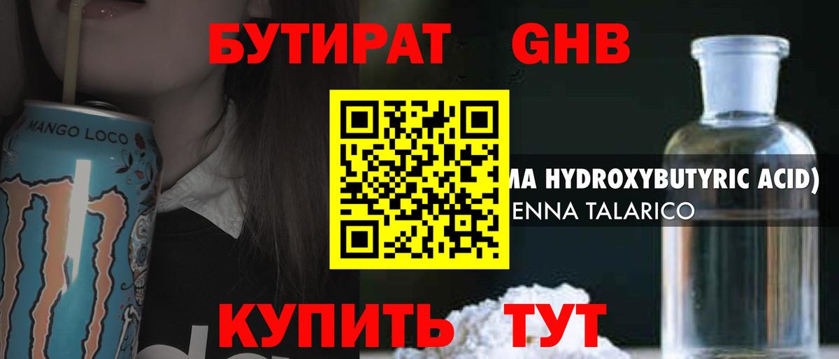 БУТИРАТ буратино  Вход с VPN  Бутират  Десногорск 