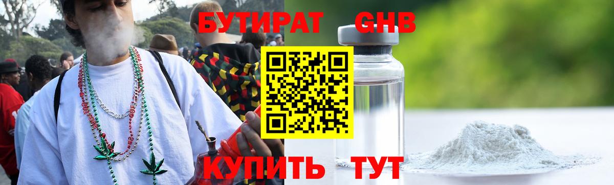 БУТИРАТ оксибутират Десногорск