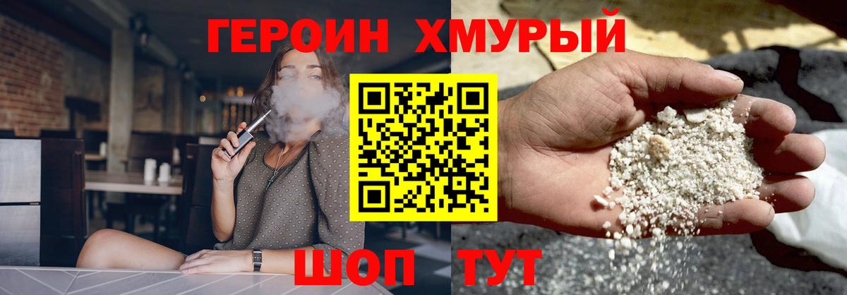 ГЕРОИН Heroin Десногорск