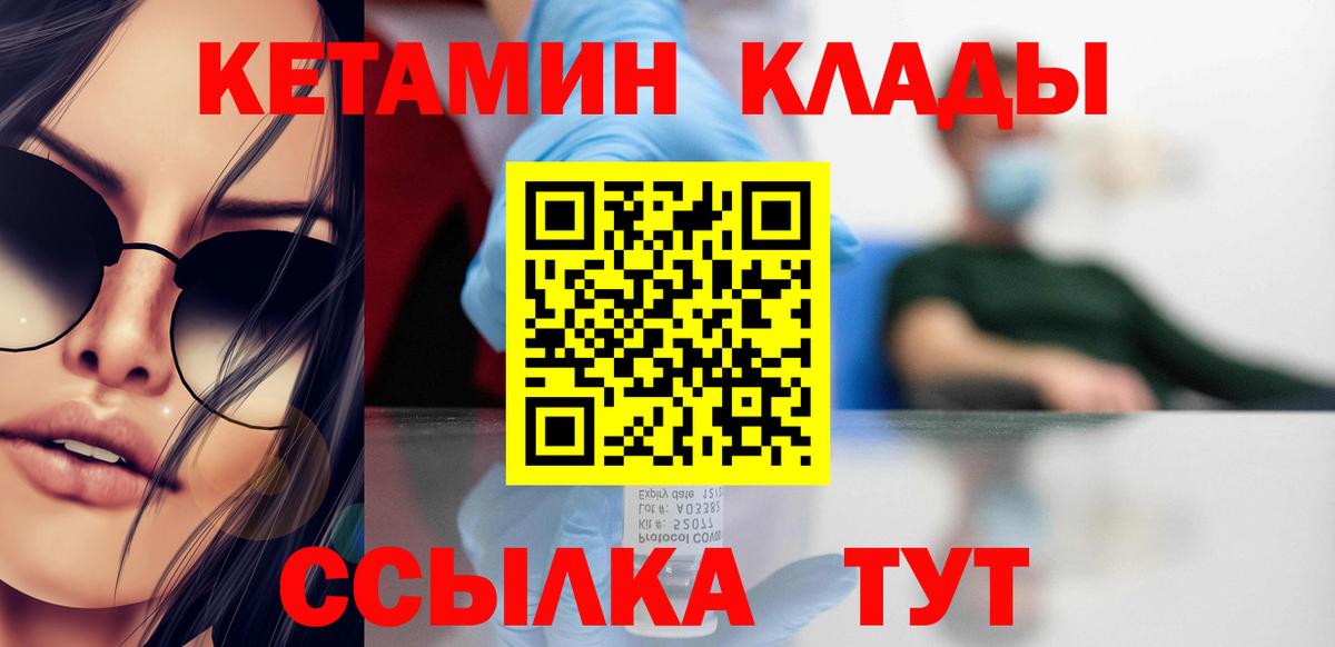 Кетамин ketamine Десногорск