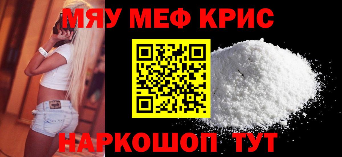 Меф  МЯУ-МЯУ мяу мяу  Вход с VPN  Десногорск  Меф мяу мяу 