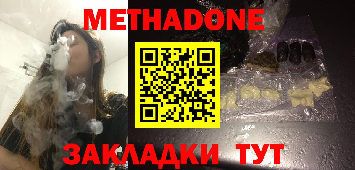 Метадон кристалл  Метадон мёд  Вход с VPN  Десногорск 