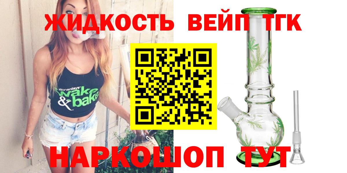 ТГК вейп Десногорск